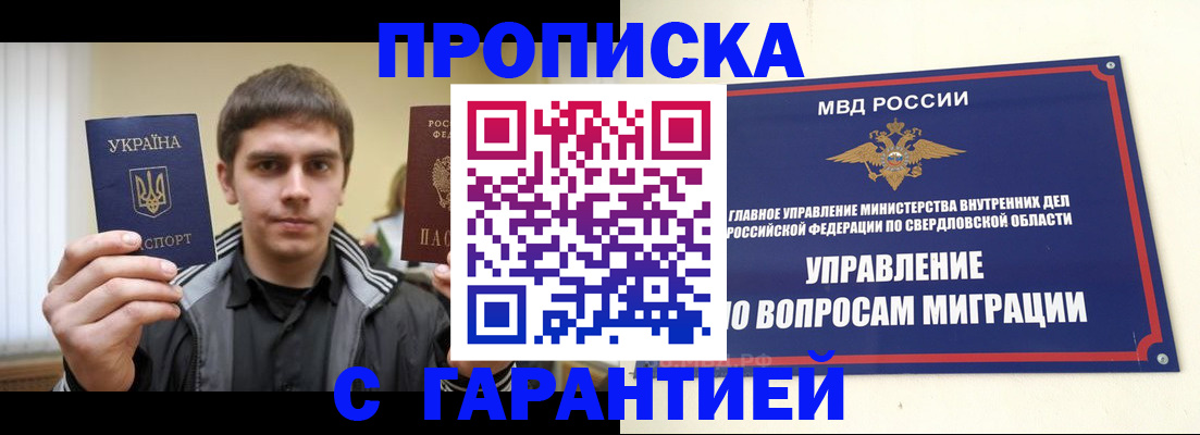 прописка ребенка в Сланцах