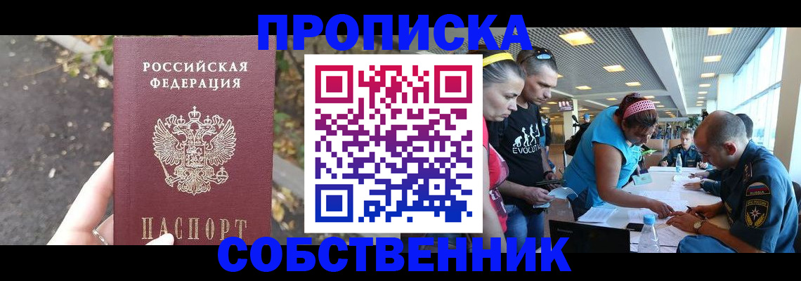 прописка в Сланцах