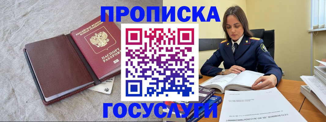 прописка регистрация в Сланцах